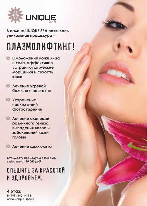 Прайс листы на услуги косметолога москва