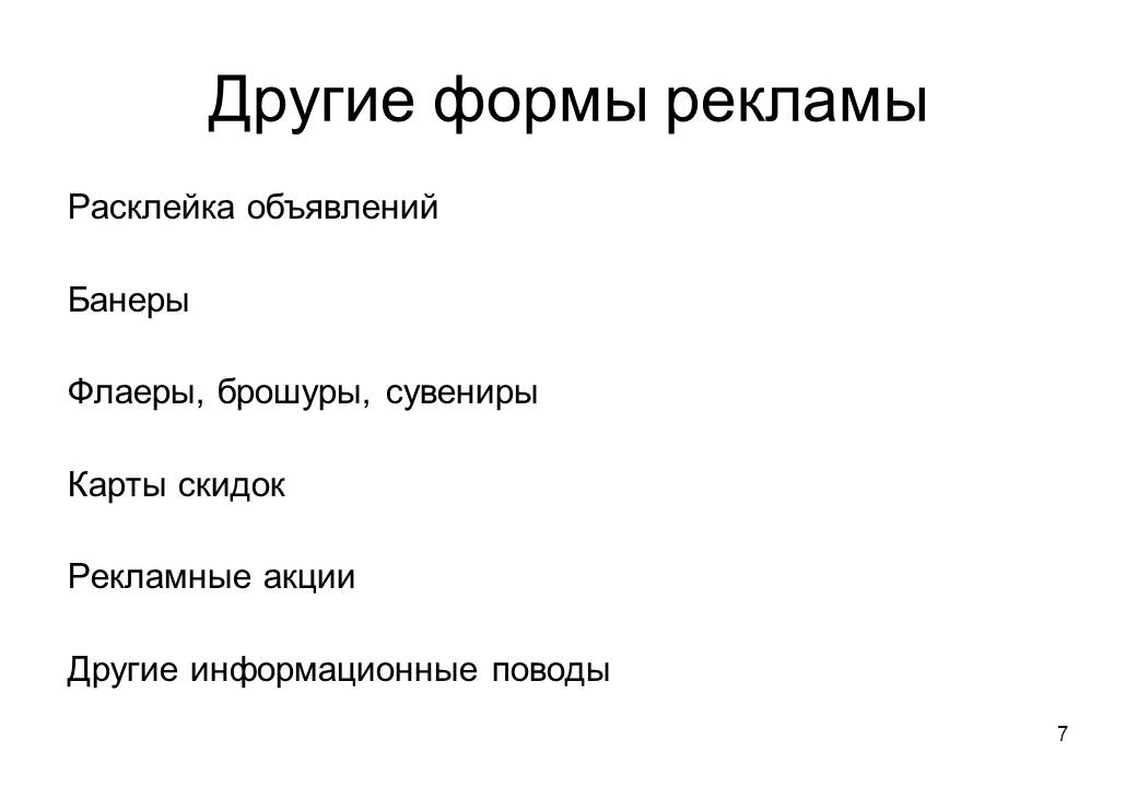 Форма рекламного объявления. Формы рекламы. Бланк для рекламы. Форма рекламы по гастросрочным ремонтам.